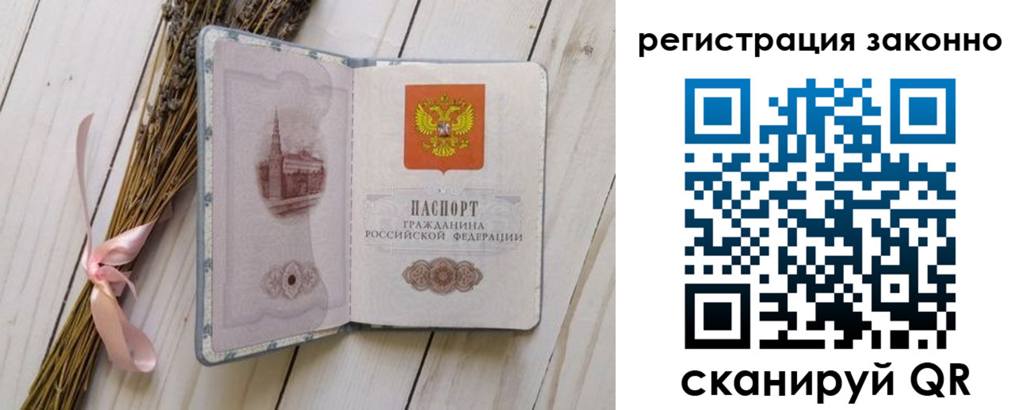 прописка паспорт в Донском