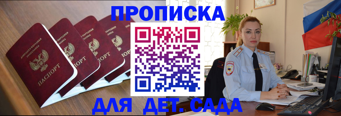 временная регистрация в Донском